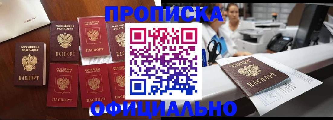 прописка в квартире в Томской области