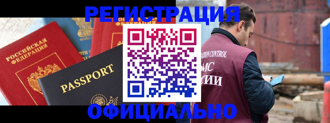 временная регистрация в квартире в Томской области