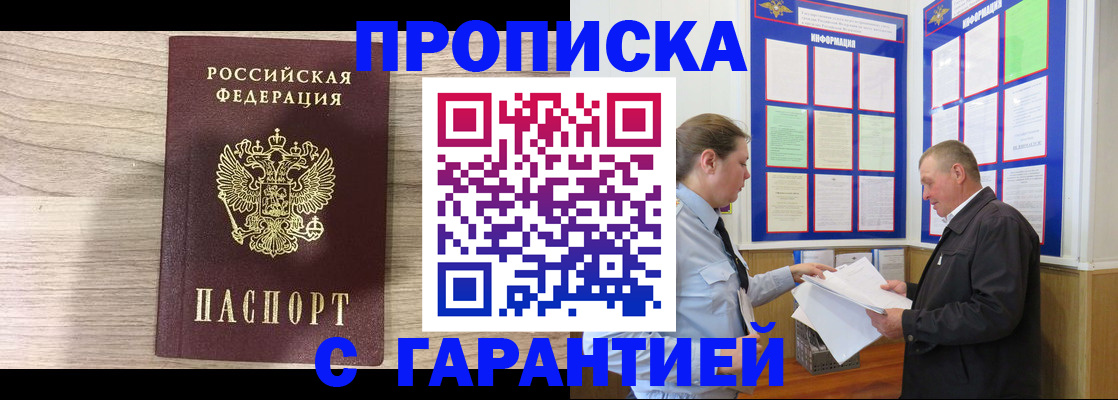 прописка в квартире в Томской области